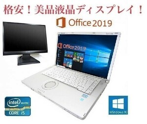 【サポート付き】Panasonic CF-B11 パナソニック Windows10 新品メモリー:16GB 新品SSD:240GB Office2019 + 美品 液晶ディスプレイ19インチ