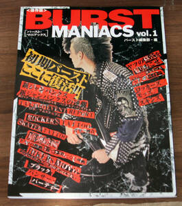 BURST MANIACS vol.1 初期バーストここに復活 鋲ジャンパンクス特集 SKINS / Punk Hardcore