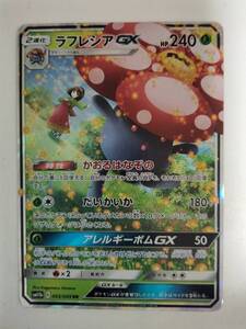 ポケモンカード ラフレシアGX SM11b 003/049 RR