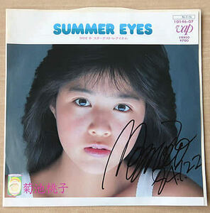 【直筆サイン入り 菊池桃子「SUMMER EYES」作曲 編曲 林哲司 CITY POP シティポップ 7インチシングル盤 EPレコード】