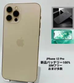 051美品★iPhone12Pro 128G/シムフリー/新品バッテリー100%