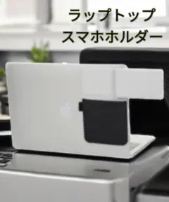 ウェブカメラベース ラップトップスマホホルダー  マウス ケーブル収納 PC