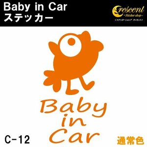 ベビーインカー ステッカー C12：全24色 【フォント2】 ベイビーインカー キッズインカー チャイルドインカー