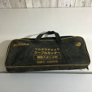 【中古品】DENSAN マルチラチェットケーブルカッター DRC-4000S【現状品】