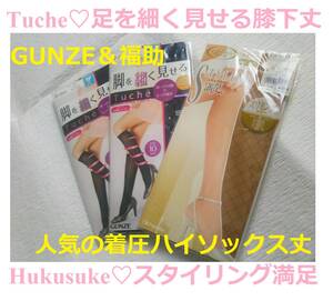 脚を細く見せる*新品*着圧*3枚*ひざ下丈*Tuche*黒*ストライプ*スタリング満足*福助*ハイソックス丈*ショート*ストッキング*美脚*GUNZE*柄