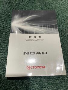 ☆送料無料☆ ノア DBA-ZRR70G 取扱説明書 01999-28758 トヨタ 取扱書 取説 タ−14 NOAH 70 2010年 TOYOTA 説明書