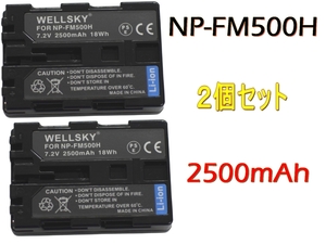 NP-FM500H 2個 [新品] 互換バッテリー 純正充電器で充電可能 残量表示可能 α99 α99 II α77 α77 II α65 α58 α57 ソニー Sony