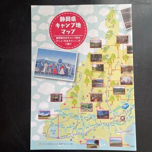 ゆるキャン　静岡県　キャンプ地　マップ　車中泊　キャンプ　アウトドア　ソロキャン　地図　