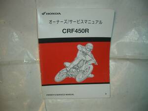 HONDA CRF450 中古サービスマニュアル競技用