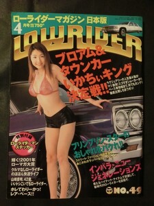 希少☆『ローライダーマガジン 日本版 2002年4月号 no.49 ブロアム＆タウンカー特集 ステッカー付 二宮優 インパラ ハイドロ チカーノ 他』