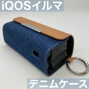 iqos イルマ アイコス 用 ケース カバー デニム レザー 青×茶 iQOSイルマケース iQOSイルマカバー アイコスイルマケース アイコスケース