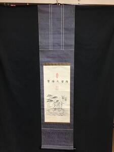 掛軸 木版画「西宮大神官」明治 恵比須様 摂津國 社印 御朱印 護符 御守 戦前 和本 古文書