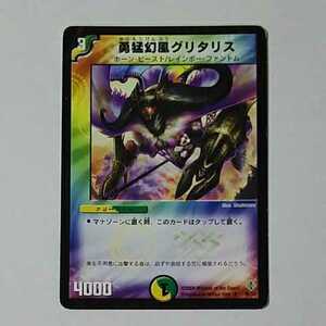 ◯デュエルマスターズ　勇猛幻風グリタリス　DM12 35/55 アンコモン 2004◯