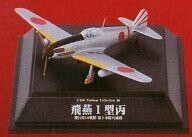 中古プラモデル 1/100 No.96 飛燕I型丙 飛行第18戦隊 第2中隊所属機 「翼コレクション 第16