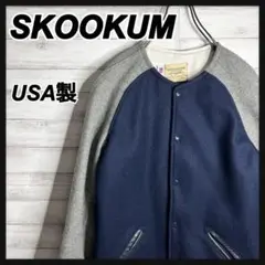 【別注品!!】skookum ウールスタジャン USA製 strato別注