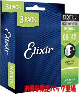 送料込み！Elixir 16550 [09-42] 3セットパック×1パック(計3セット) 19002×3セット★