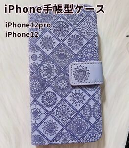 iPhone12pro iPhone12対応 iPhone手帳型ケース iPhone 12スマホケース ラベンダー