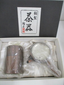 (7531) 高岡銅器 瑞正 茶器 2点セット(急須/茶筒) 銅製 銅器