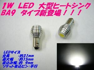 送料無料！！★ 1W LED 口金 BA9S 最強の明るさ！2個セット！