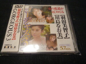 羽田美智子 川島なお美 ゴージャス3 GORGEOUS 3 DVD 帯付き ニューシネマジャパン　検索用：写真集 資生堂 