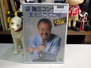 エ｜新品未開封（Sealed）★ DVD ★「吉幾三　コンサート 支えられて40年」