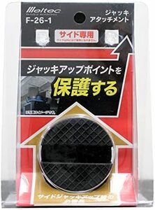 Φ50×37mm サイド ジャッキアタッチメント 乗用車 3ジャッキアタッチメント_11F-26-1