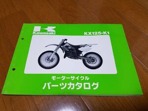 【送料無料】パーツカタログ KX125-K1 99911-1243-02 パーツリスト kawasaki