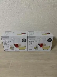 ワインタンブラー 370ml 2個入り×2