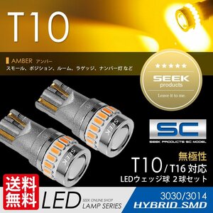T10 LED SEEK SCシリーズ アンバー 19発 ポジション ルーム ナンバー灯 無極性 ウェッジ球 国内 点灯確認後出荷 ネコポス 送料無料