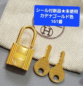 シール付新品★未使用★エルメス HERMES クロシェット カデナ KEY パドロック 鍵 ゴールド キー 161 南京錠 バーキン ケリー カギ かぎ