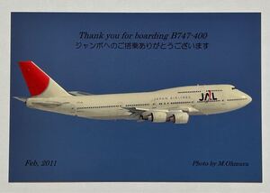 JAL B747-400 退役記念ポストカード