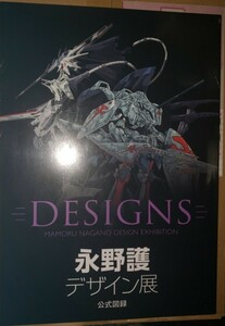 【新品未開封シュリンク付き】永野護デザイン展 公式図録 デザイン展 DESIGNS ファイブスター物語 FSS エルガイム　②