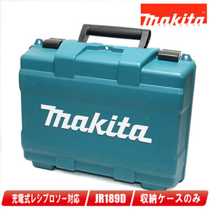 マキタ　18V　充電式レシプロソー　JR189D　収納ケース