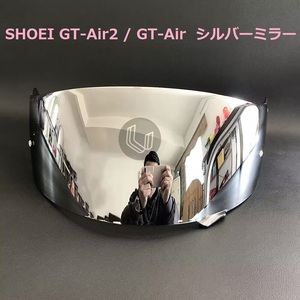 送料無料 SHOEI GT-Air / GT-Air2 / NEOTEC　交換用　シールド　　シルバーミラー