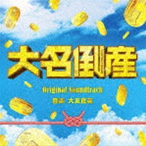 映画 大名倒産 Original Soundtrack 大友良英（音楽）