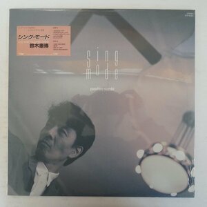 47061612;【未開封/ステッカー帯付/プロモ】鈴木康博 Yasuhiro Suzuki / Sing Mode