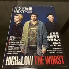 キネマ旬報 HIGH&LOW THE WORST