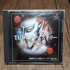 z PlayStation プレイステーション プレステ PS1 PS ソフト 中古 ホラーミステリー SIMPLE 1500 シリーズ D3