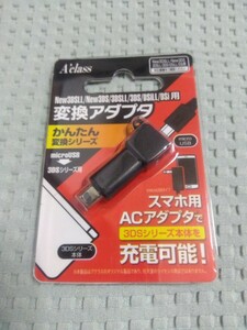 ニンテンドー3DS用　microUSB変換アダプター 中古品　