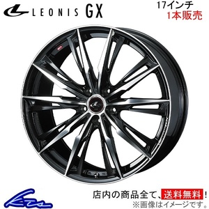 ウェッズ レオニスGX 1本販売 ホイール クラウン 170系 0039358 weds ウエッズ LEONIS アルミホイール 1枚 単品