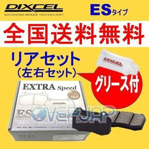 ES325248 DIXCEL ES ブレーキパッド リヤ左右セット スバル インプレッサ WRX STi GDB 2000/8～2007/11 2000