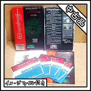 【中古品】PC-8801 WIZARDRY・Ⅴ HEART OF THE MAELSTROM ウィザードリィ シナリオ #5【ディスクイメージ付き】