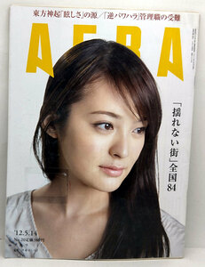 ◆リサイクル本◆AERA（アエラ）2012年5月4日号 通巻1340号 表紙:貫地谷しほり◆朝日新聞出版