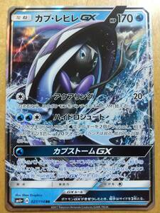 ポケモンカード ＳＭ カプ・レヒレ ＧＸ １枚