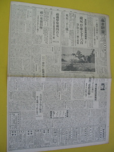 昭和19年3月5日. 毎日新聞. 英印第七師団殲滅戦果. 敵屍・捕虜七千六百.