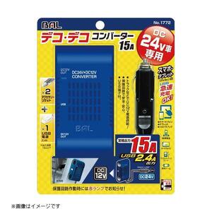 大橋産業　BAL No.1772　DC/DCコンバーター 15A　DC24V車専用　新品