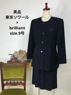 美品　東京ソワール　brilliant 合わせ　ブラックフォーマル　喪服