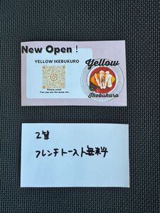 池袋　オムライス　yellow お食事引換券　約2000円分