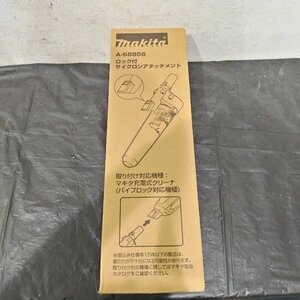 未使用保管品 ★ makita サイクロンアタッチメント A-68856 ★ マキタ