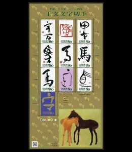 (1999)シート　平成26年干支文字